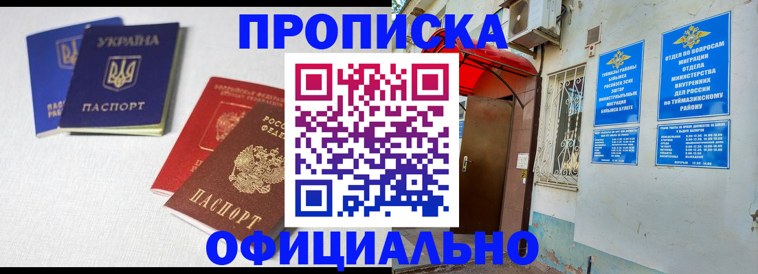 прописка регистрация в Яранске