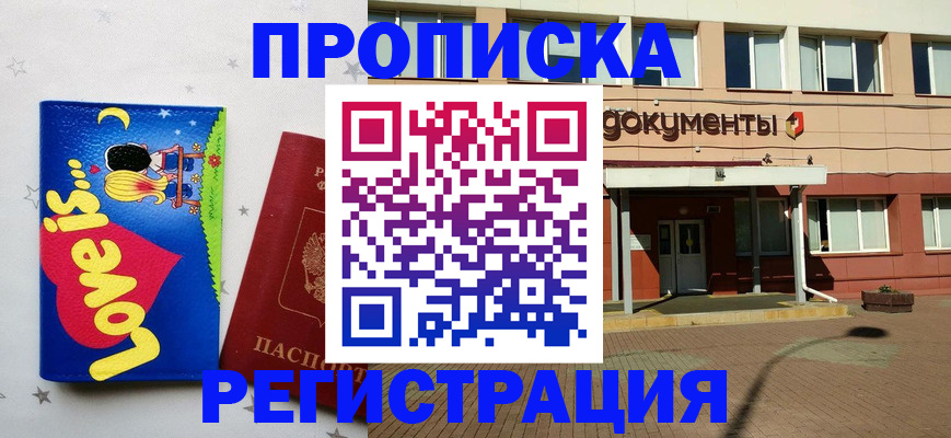 прописка гарантия в Яранске