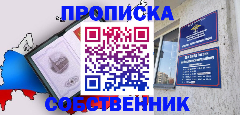 временная прописка в Яранске