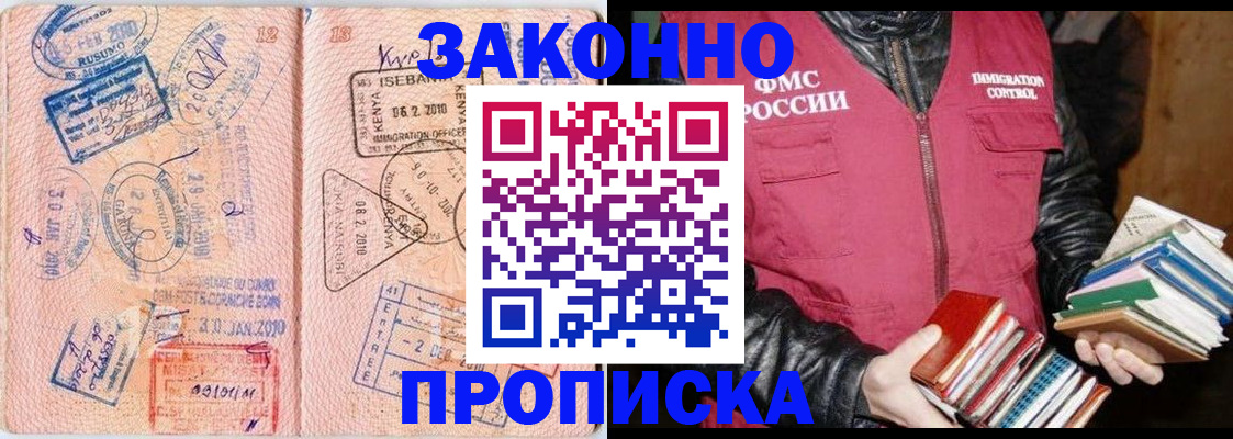 купить прописку в Яранске